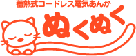 ぬくぬく 蓄熱式コードレス電気あんか